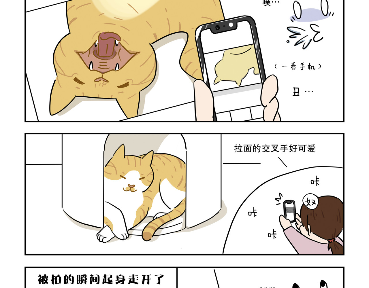 么一嗷喵(卷一) 【4-6】话 第11页