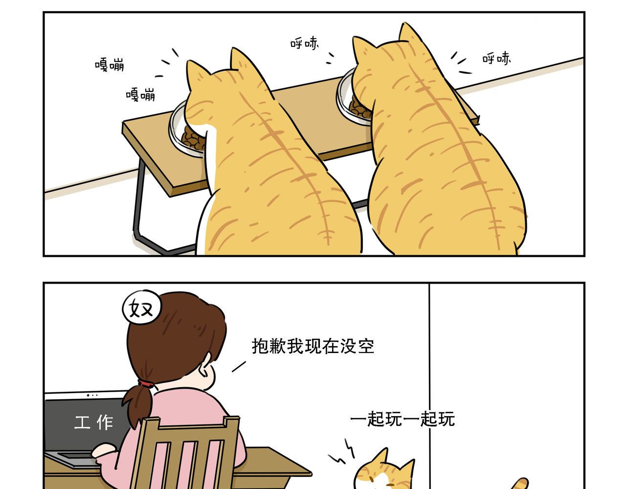 么一嗷喵(卷一) 【4-6】话 第3页