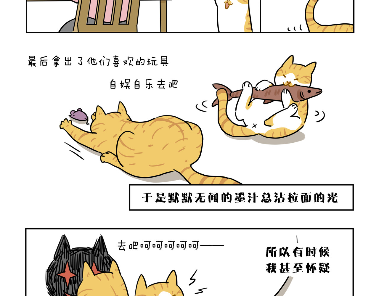 么一嗷喵(卷一) 【4-6】话 第4页