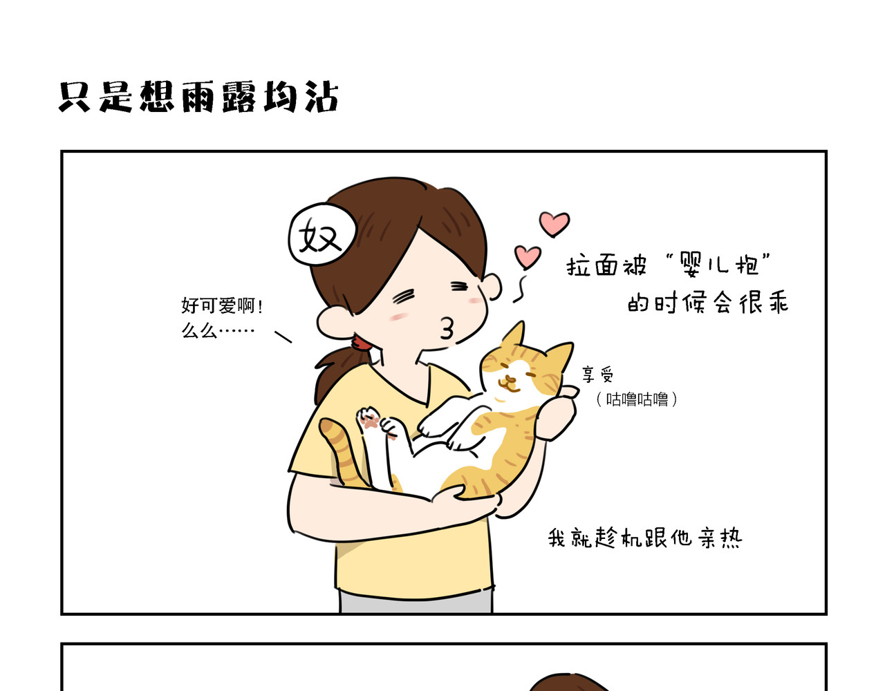 么一嗷喵(卷一) 【4-6】话 第6页