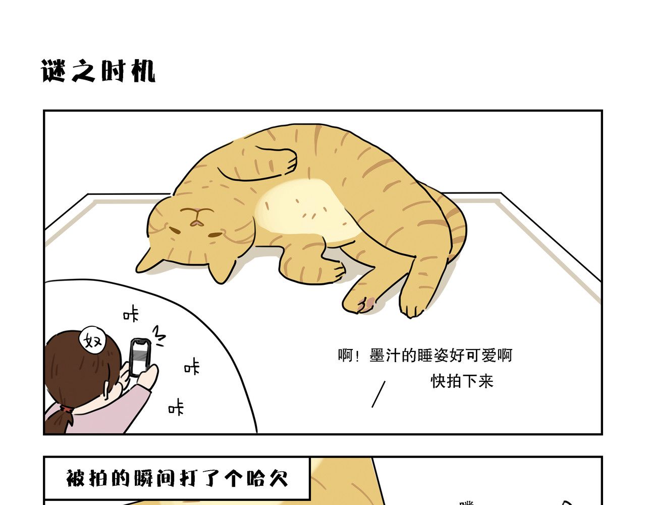 么一嗷喵(卷一) 【4-6】话 第10页