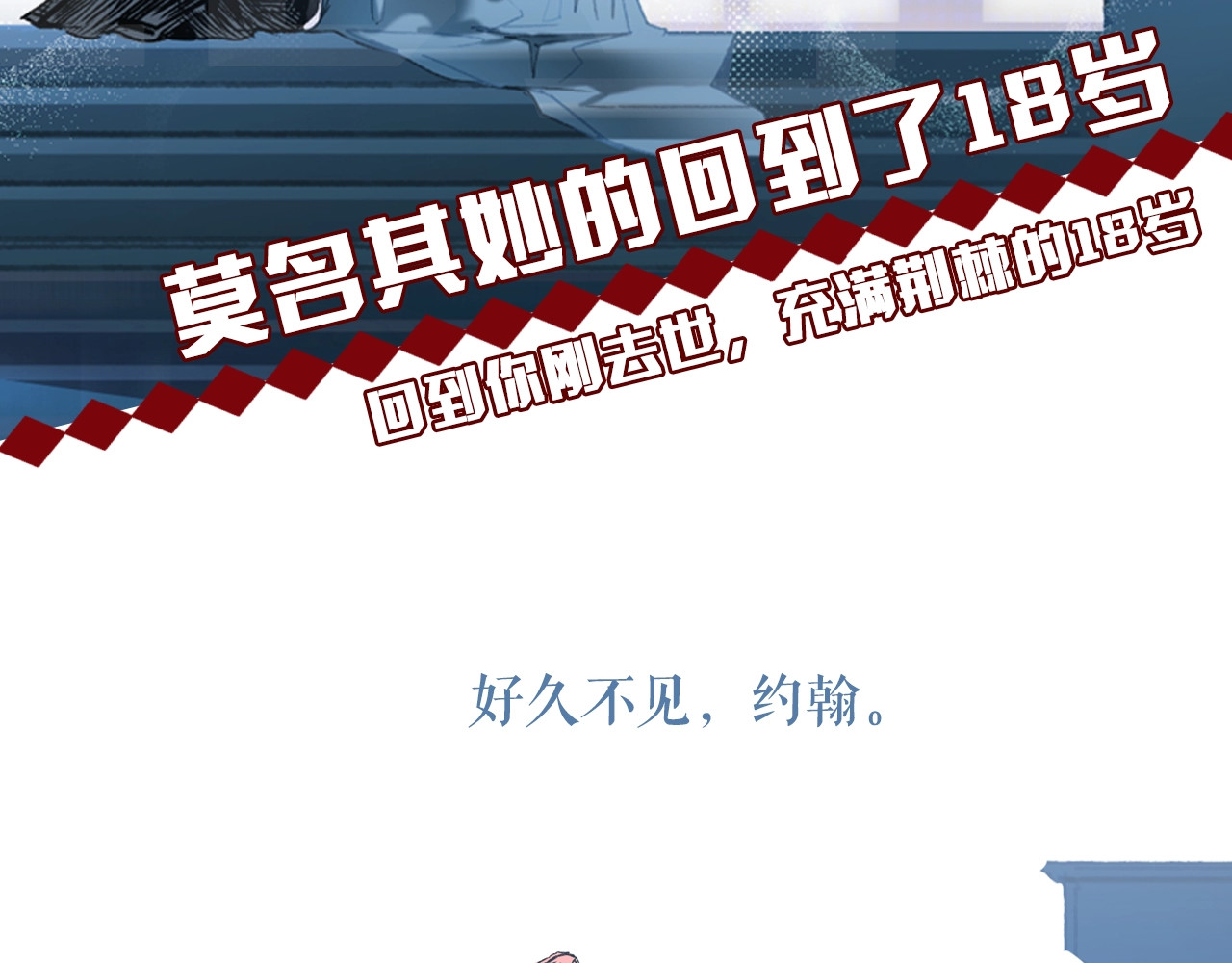 某个继母的童话 序章 十八岁少女喜当妈？！ 第14页