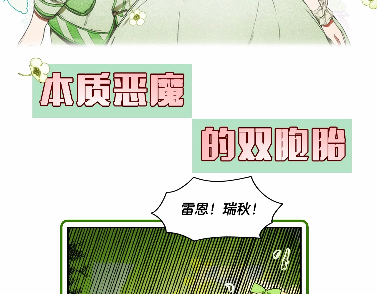 某个继母的童话 序章 十八岁少女喜当妈？！ 第28页