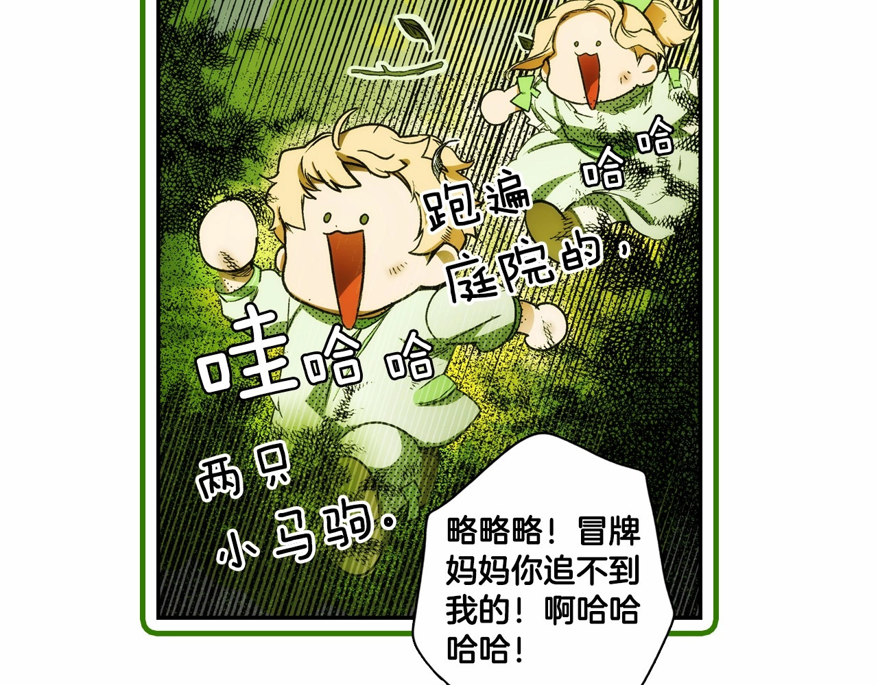 某个继母的童话 序章 十八岁少女喜当妈？！ 第29页