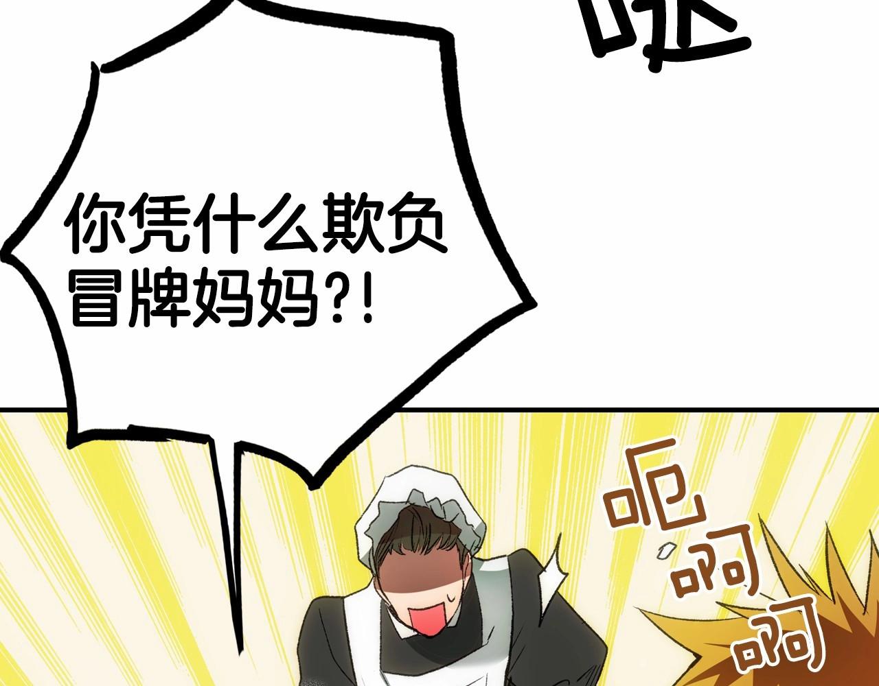 某个继母的童话 序章 十八岁少女喜当妈？！ 第34页