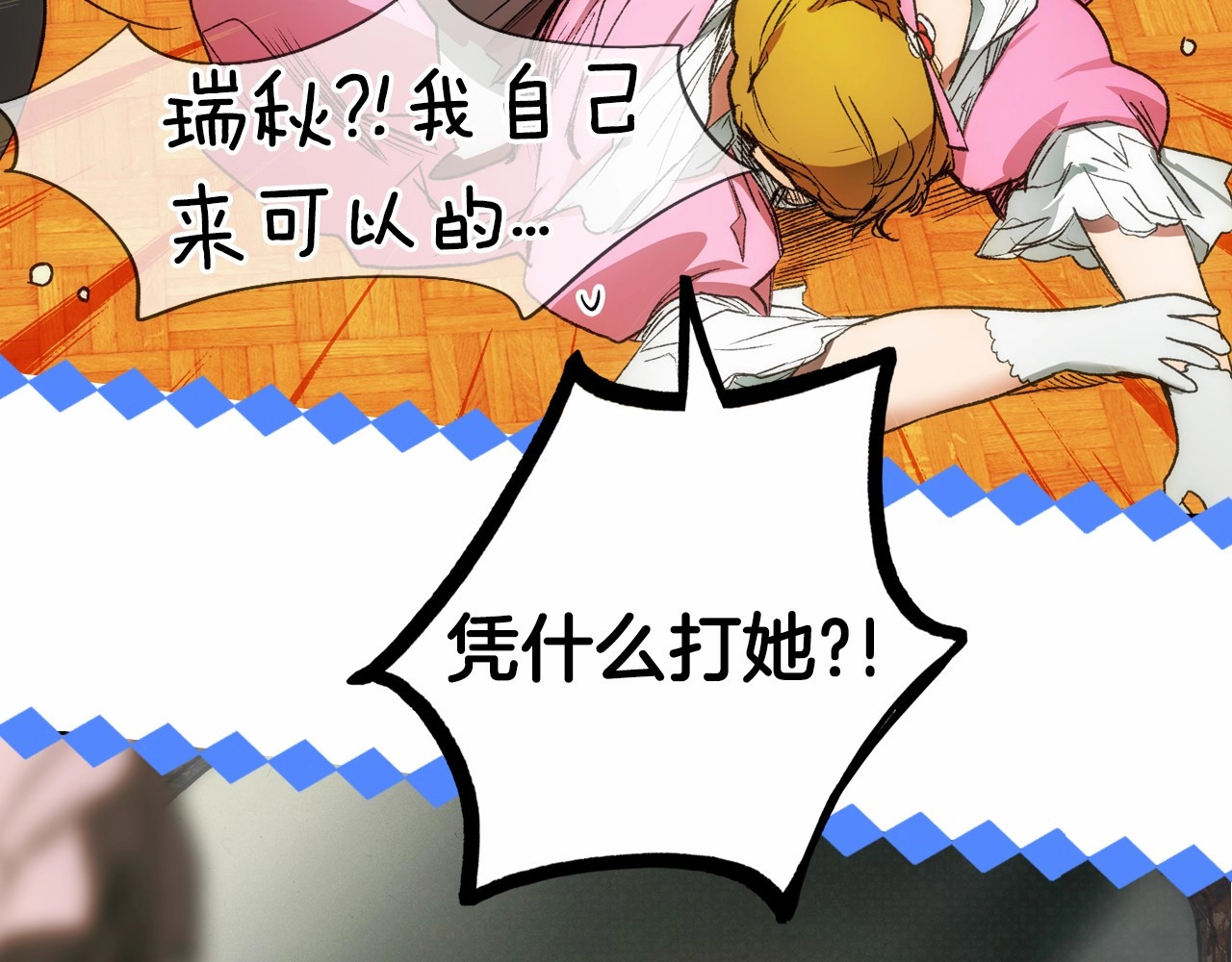 某个继母的童话 序章 十八岁少女喜当妈？！ 第36页