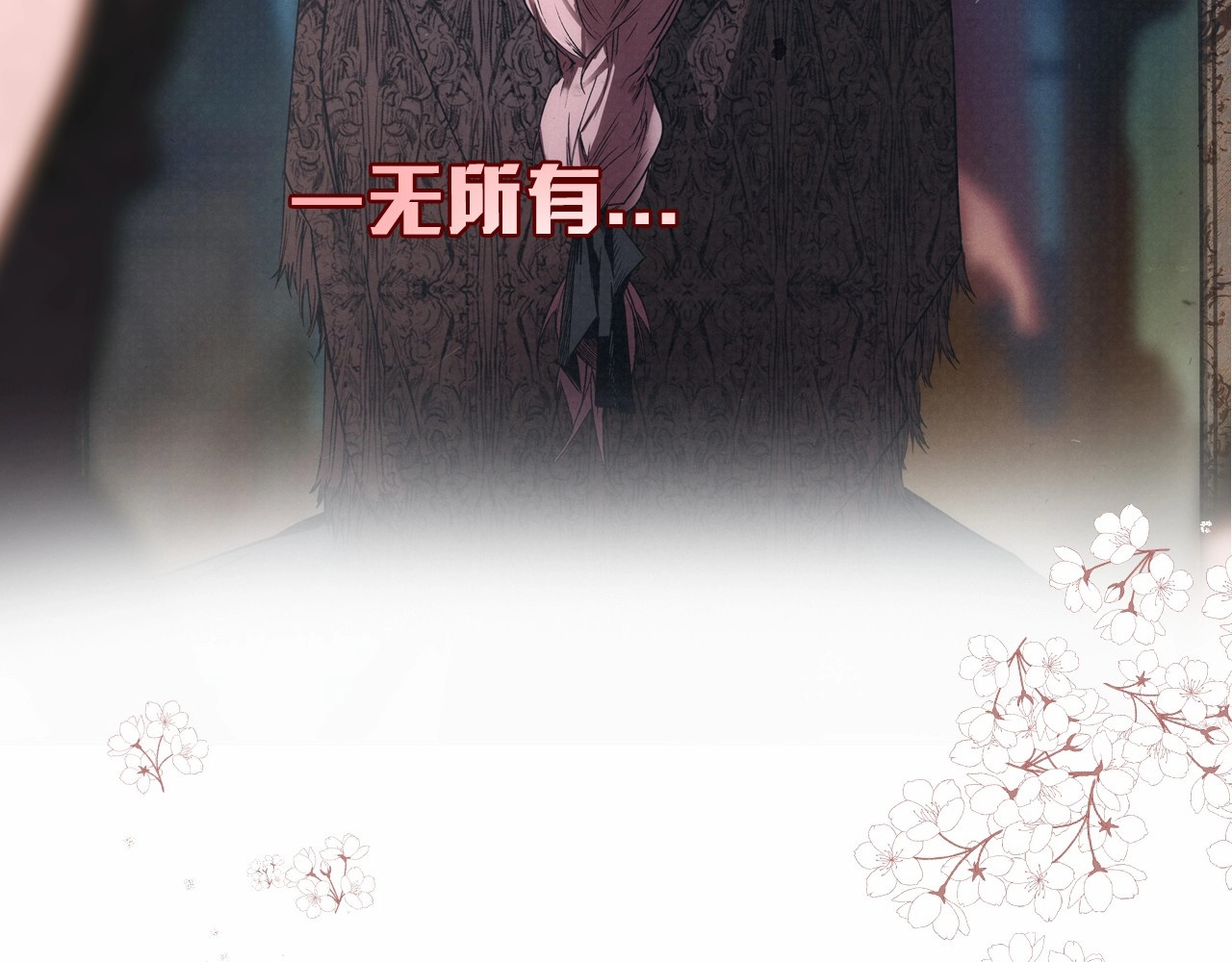 某个继母的童话 序章 十八岁少女喜当妈？！ 第38页