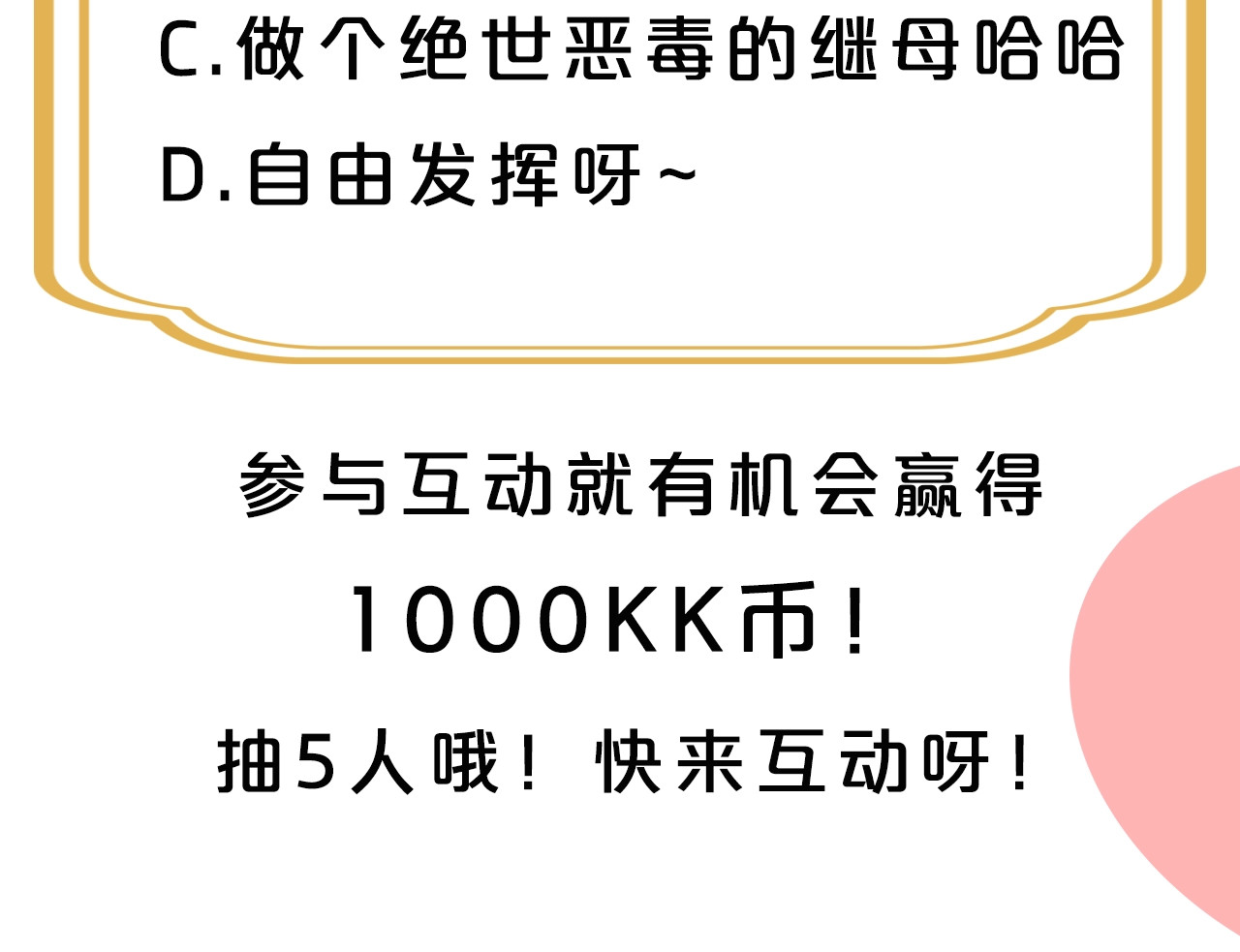 某个继母的童话 序章 十八岁少女喜当妈？！ 第50页