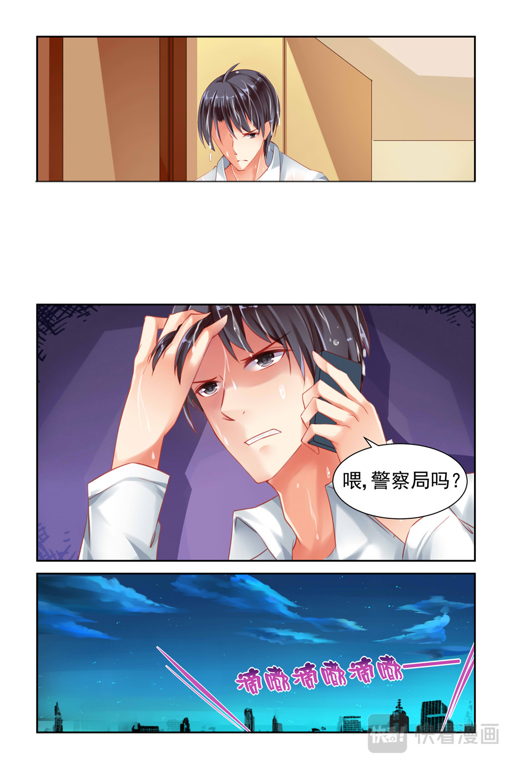 男神在隔壁：宠妻365天 第3话 再进警局 第5页