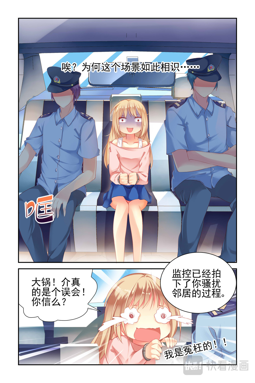 男神在隔壁：宠妻365天 第3话 再进警局 第6页