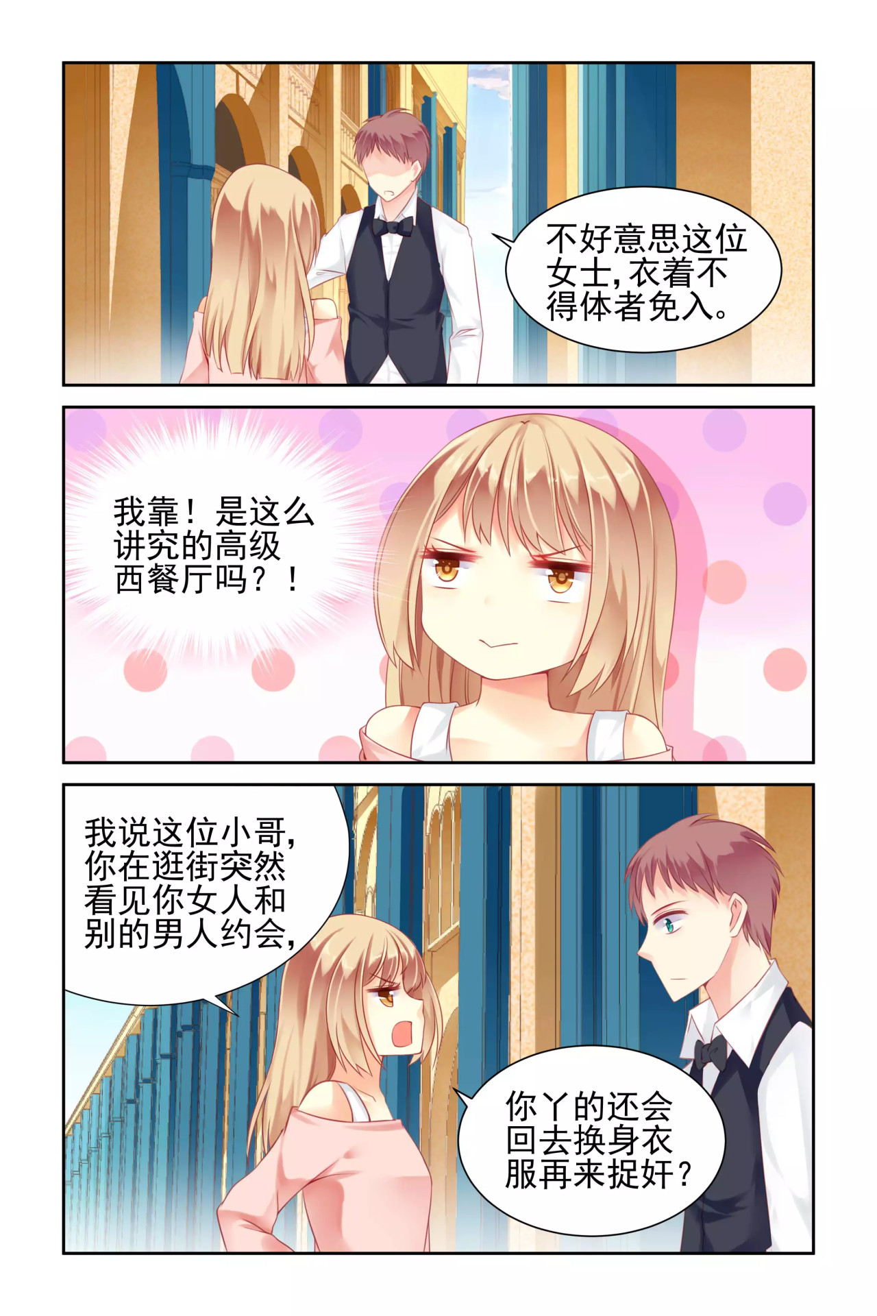 男神在隔壁：宠妻365天 第6话 我是未婚妻！ 第3页