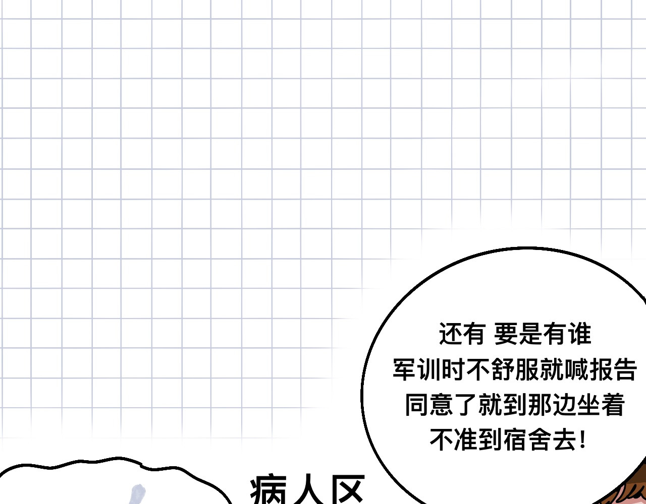 秘密校园 2话   不寻常的第一天 第11页