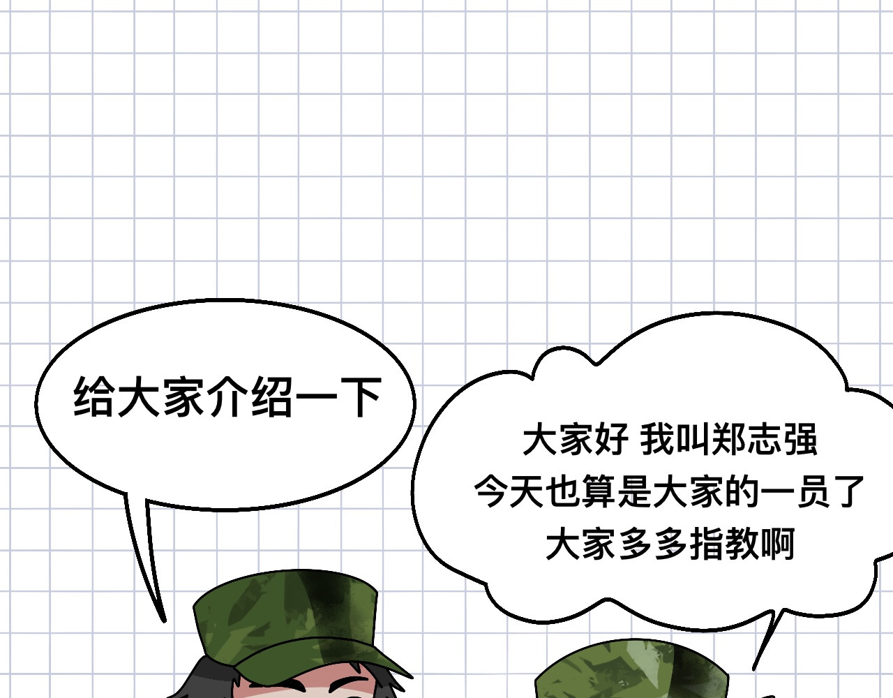秘密校园 2话   不寻常的第一天 第17页