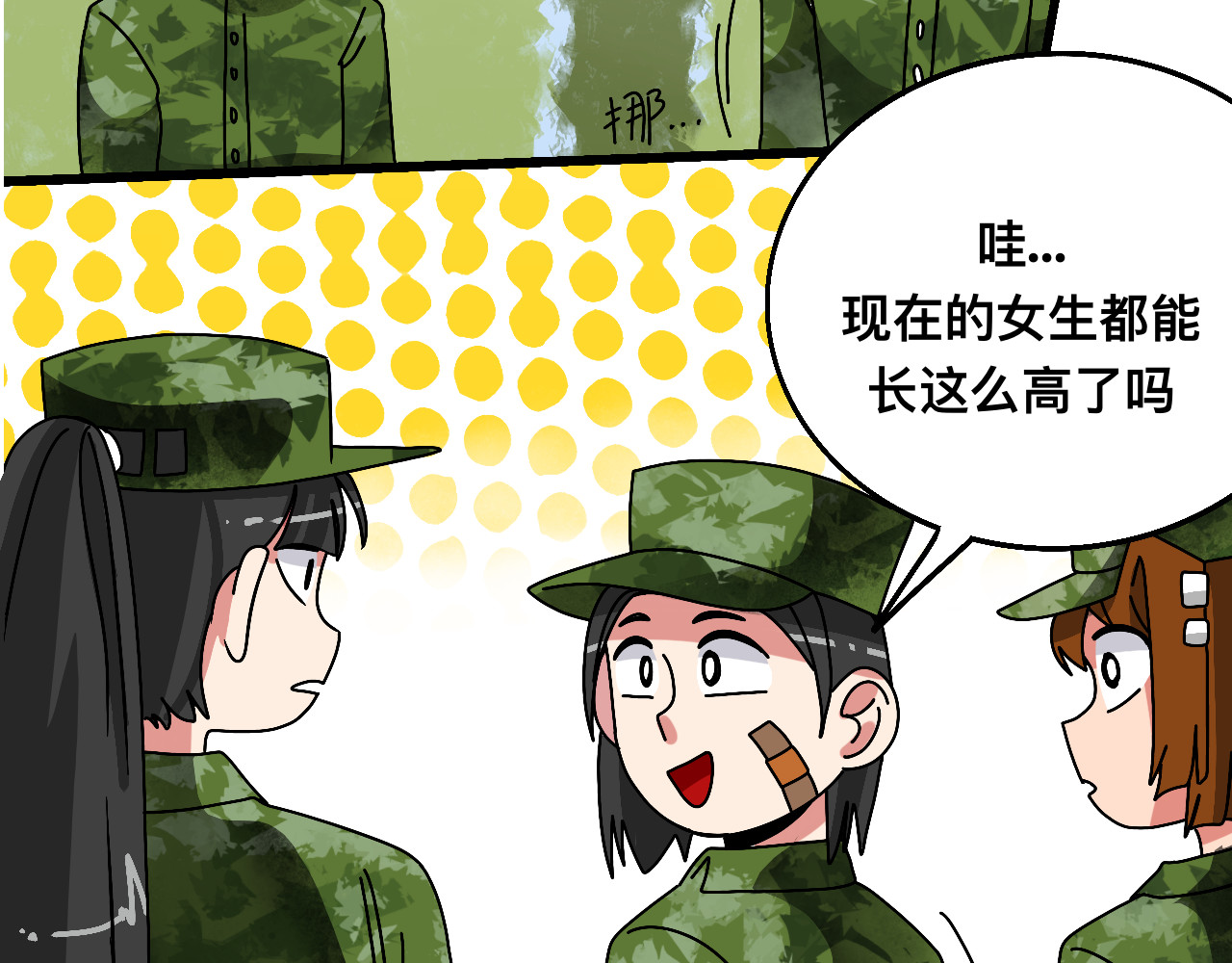 秘密校园 2话   不寻常的第一天 第22页