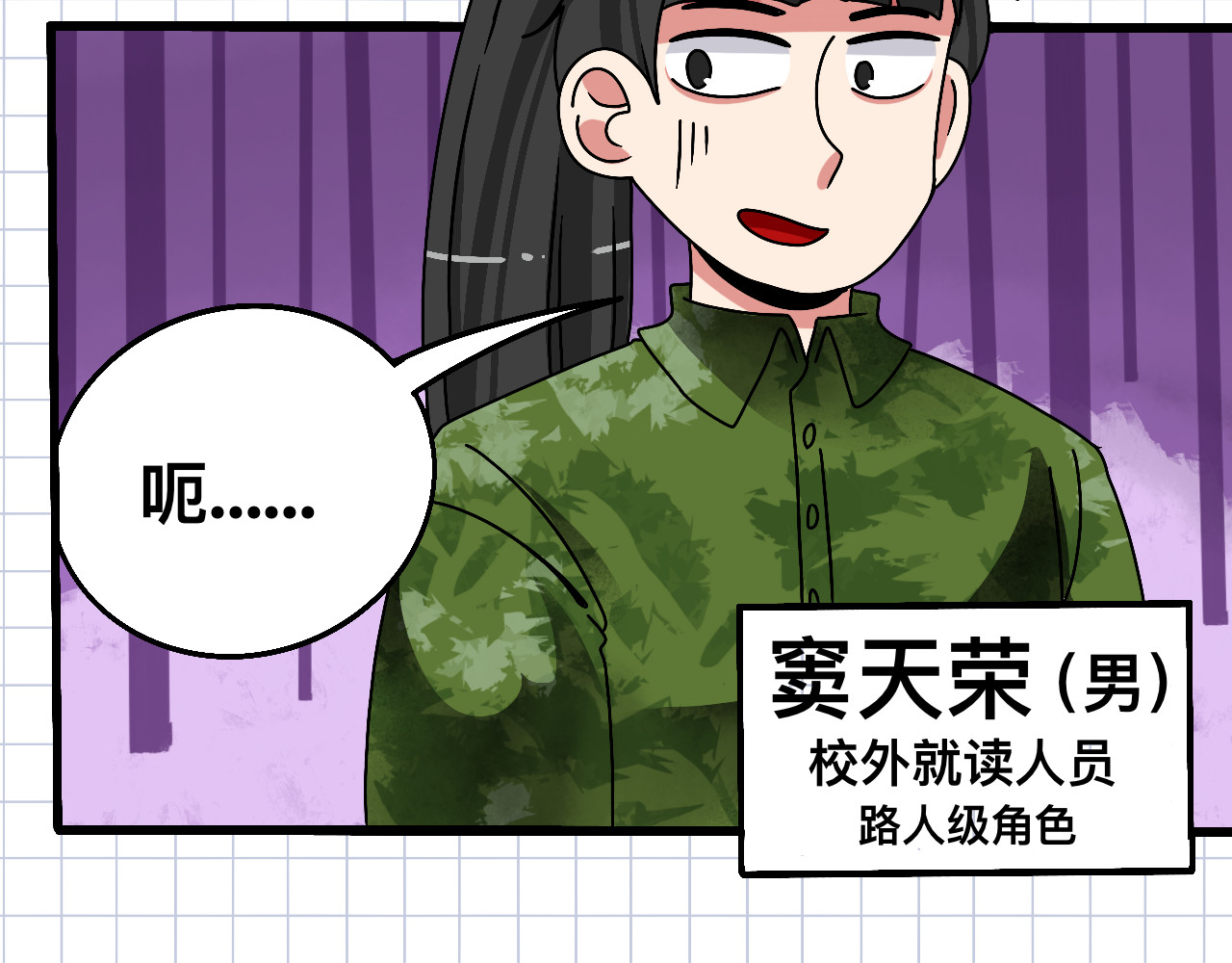 秘密校园 2话   不寻常的第一天 第24页