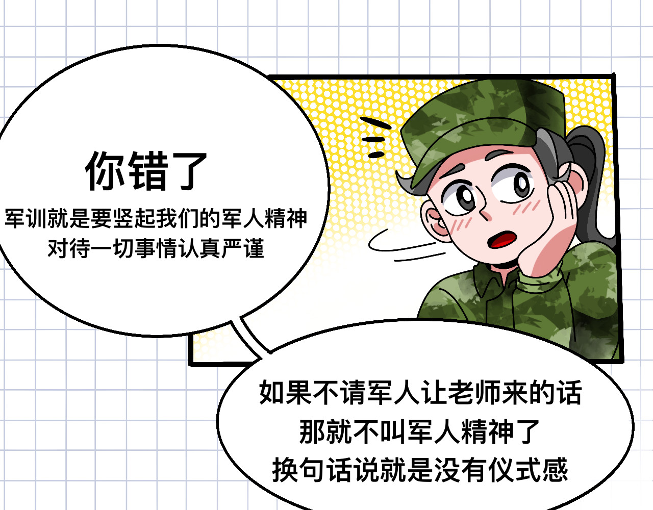 秘密校园 2话   不寻常的第一天 第29页