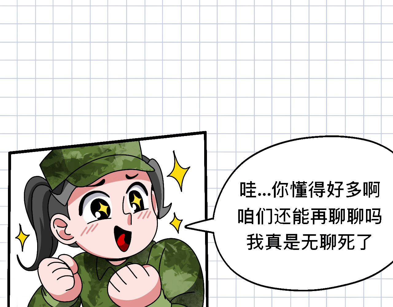秘密校园 2话   不寻常的第一天 第31页