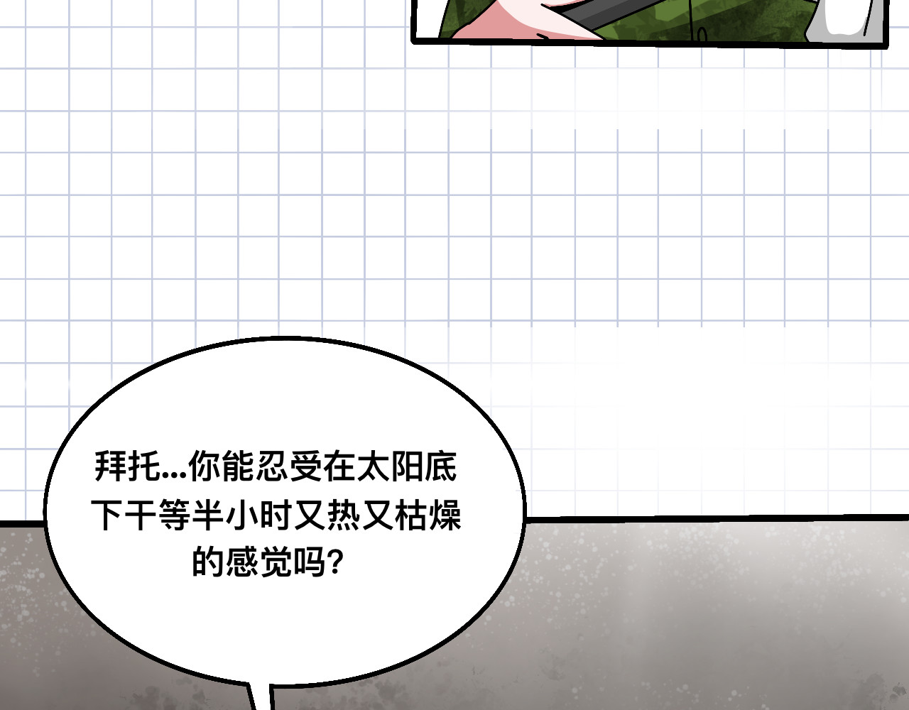秘密校园 2话   不寻常的第一天 第33页