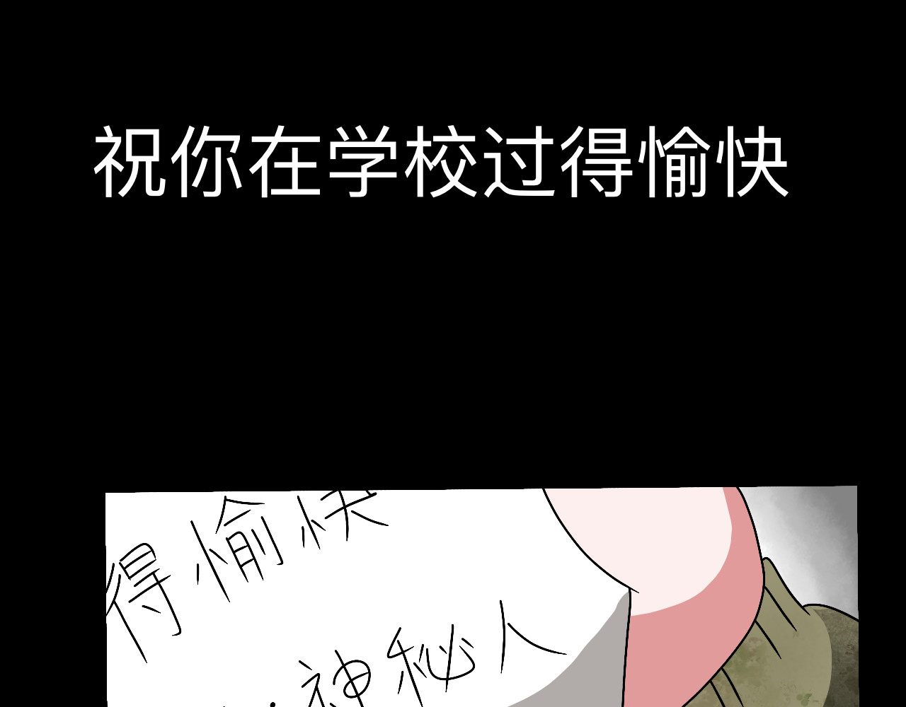 秘密校园 2话   不寻常的第一天 第54页