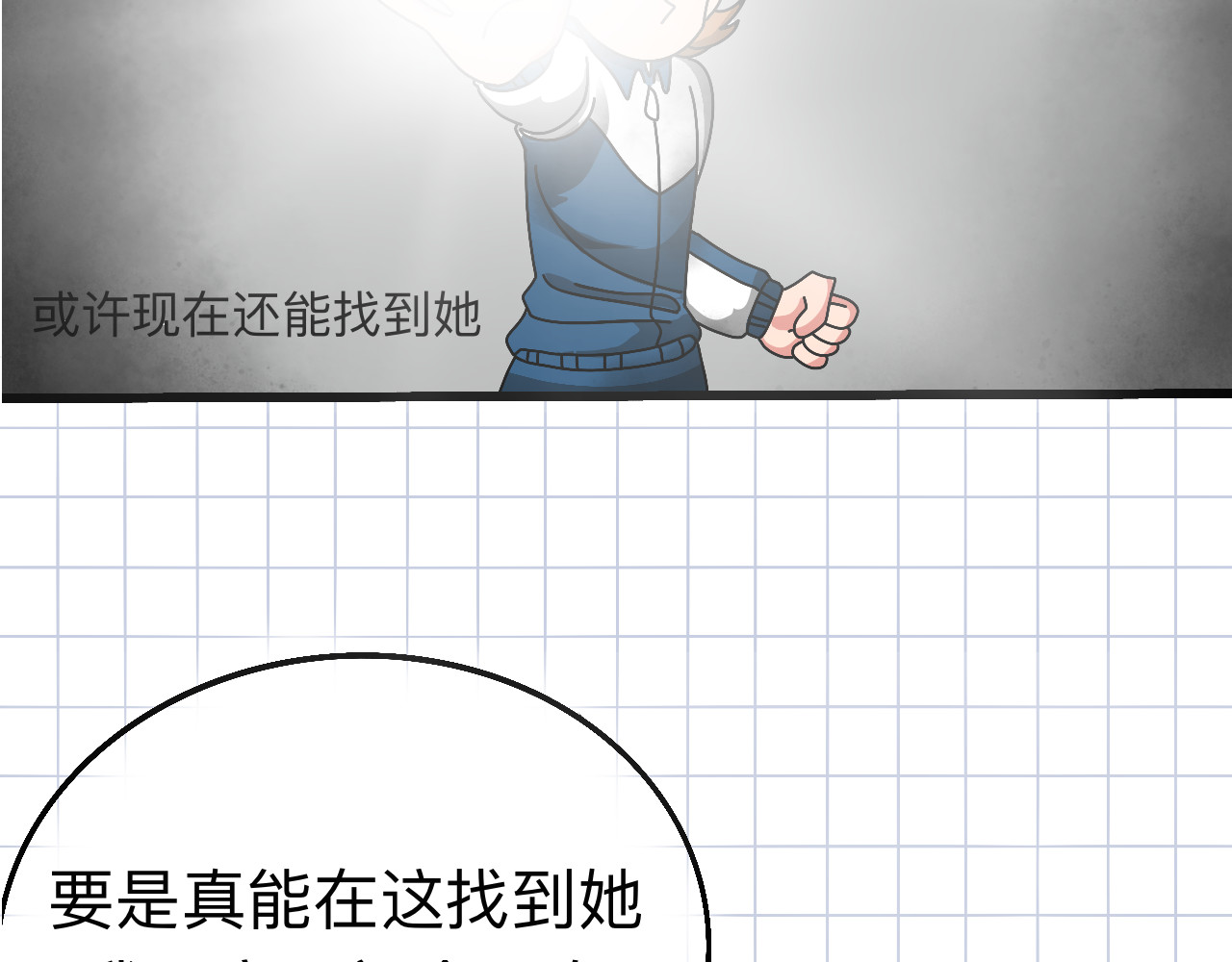 秘密校园 2话   不寻常的第一天 第61页