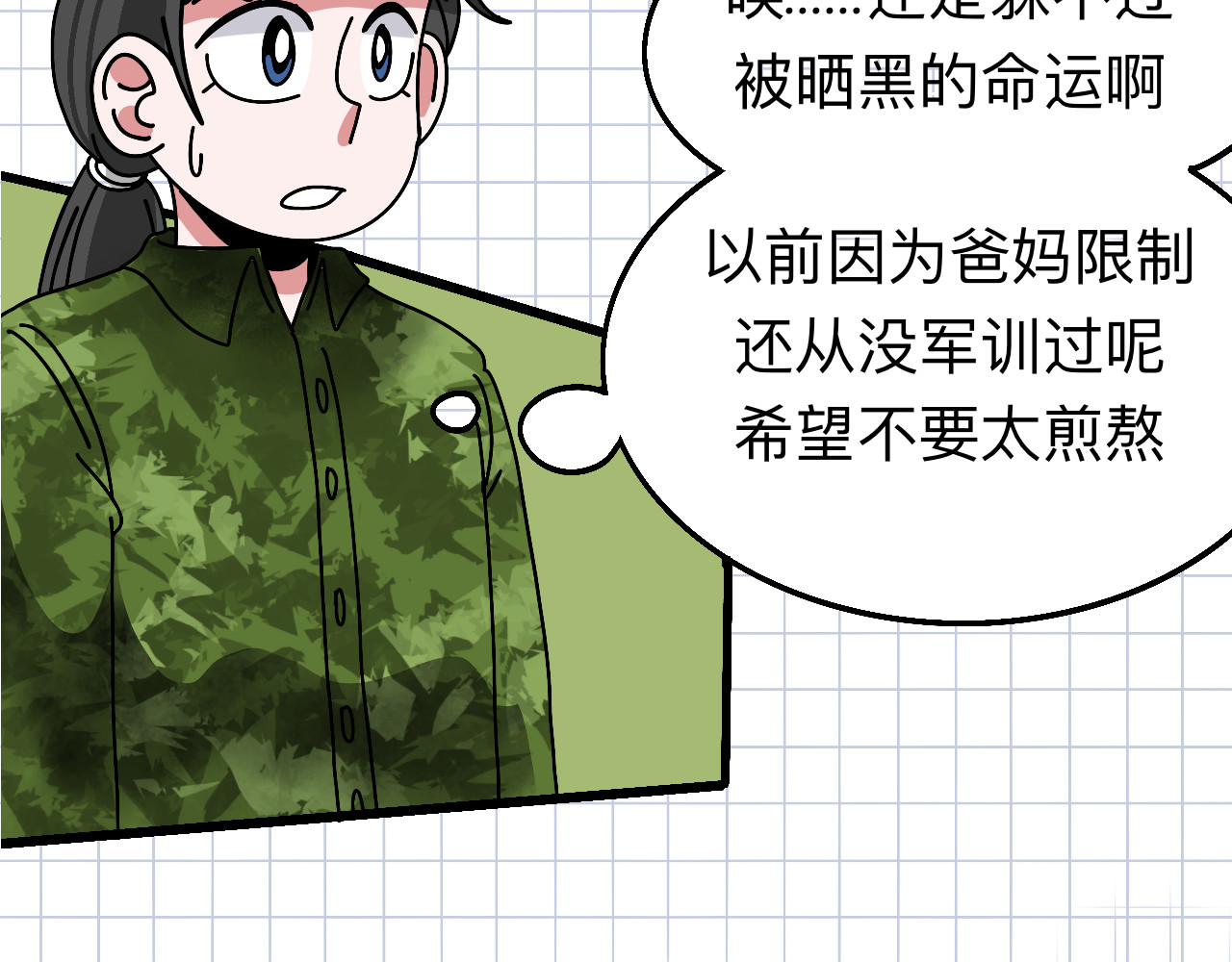 秘密校园 2话   不寻常的第一天 第10页