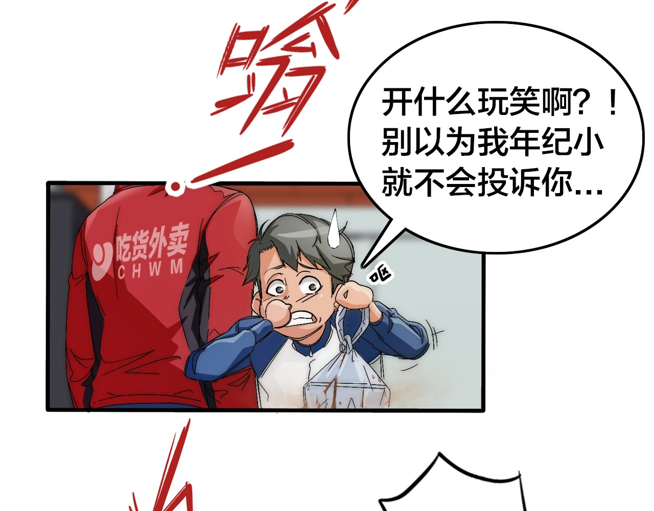 飞驰人生 第2话   似曾相识 第20页
