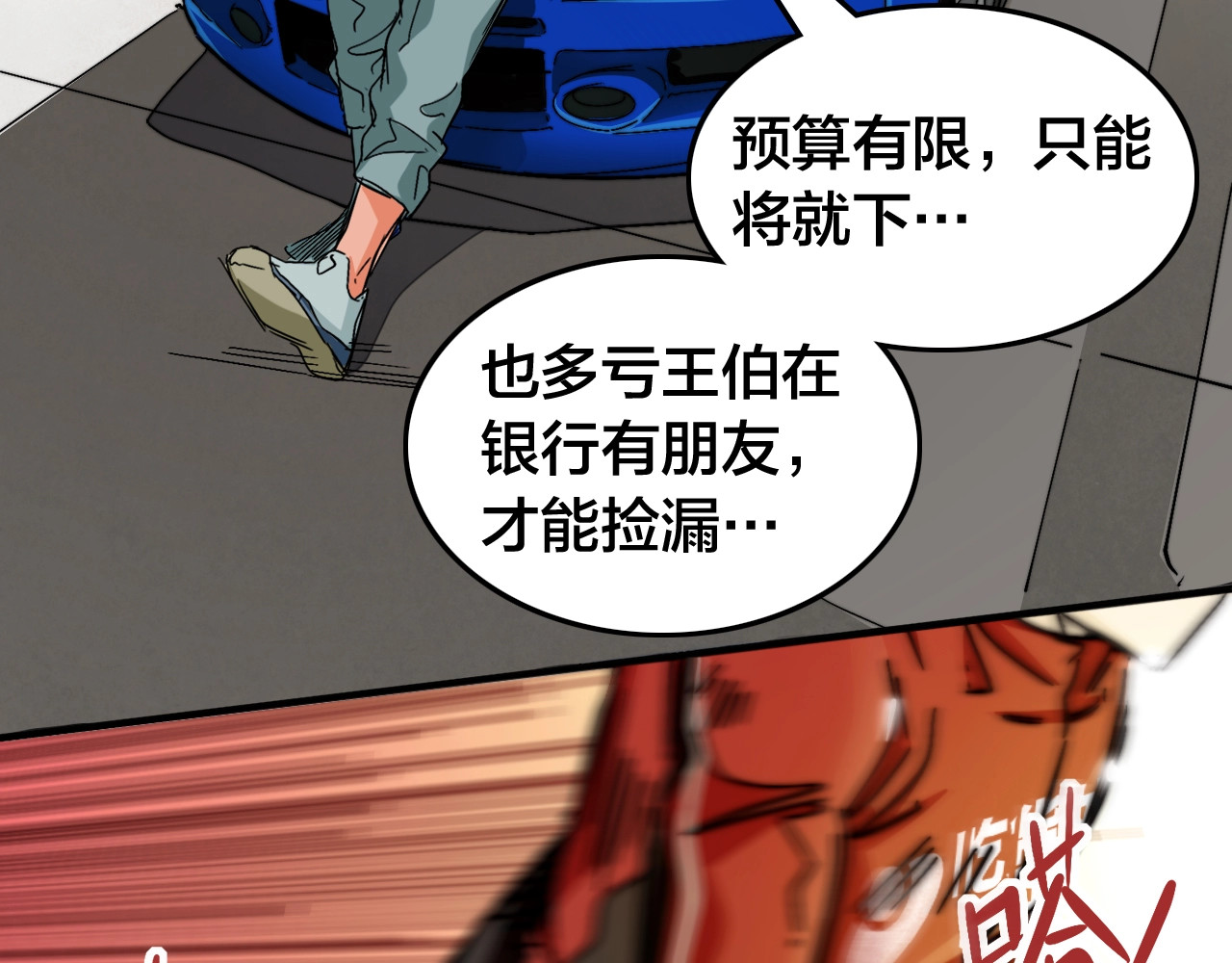 飞驰人生 第2话   似曾相识 第28页