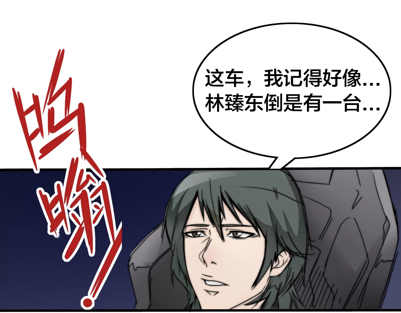 飞驰人生 第2话   似曾相识 第30页