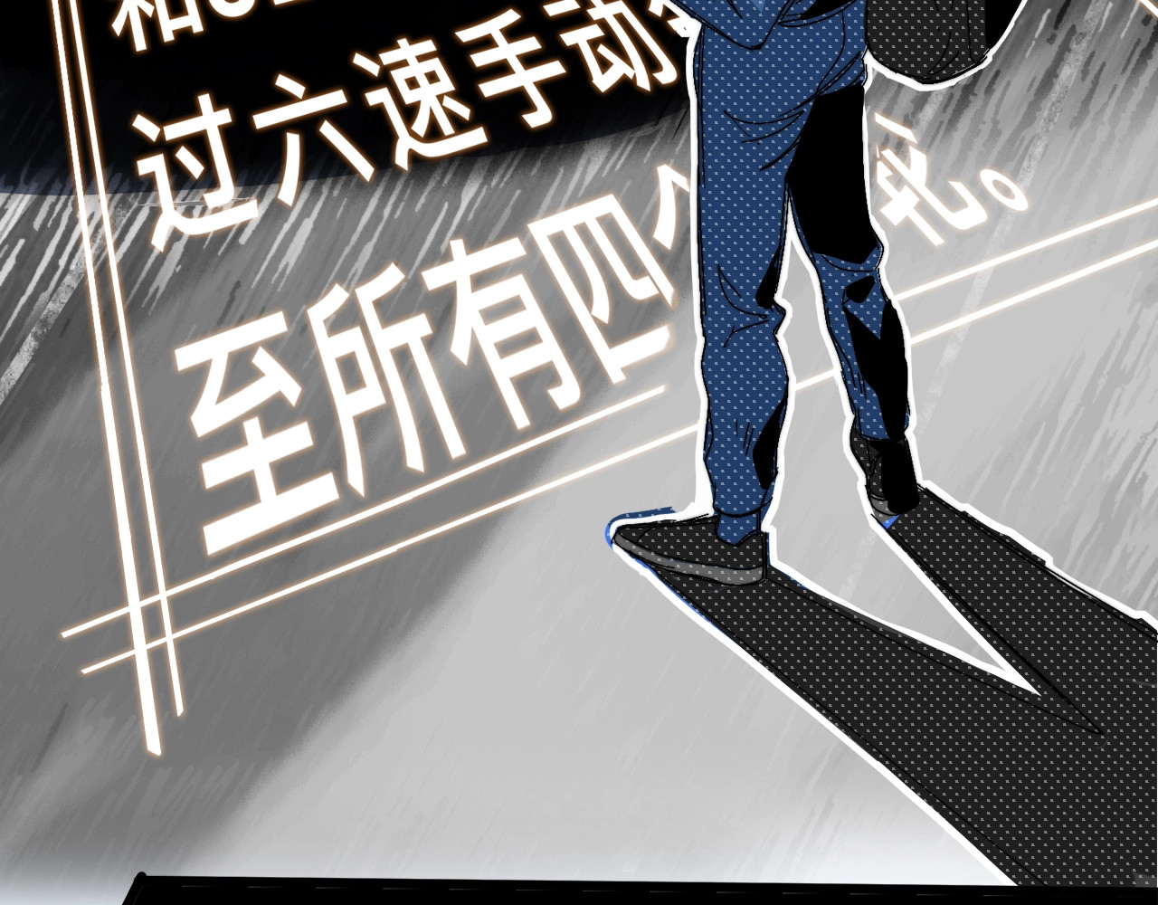 飞驰人生 第2话   似曾相识 第80页