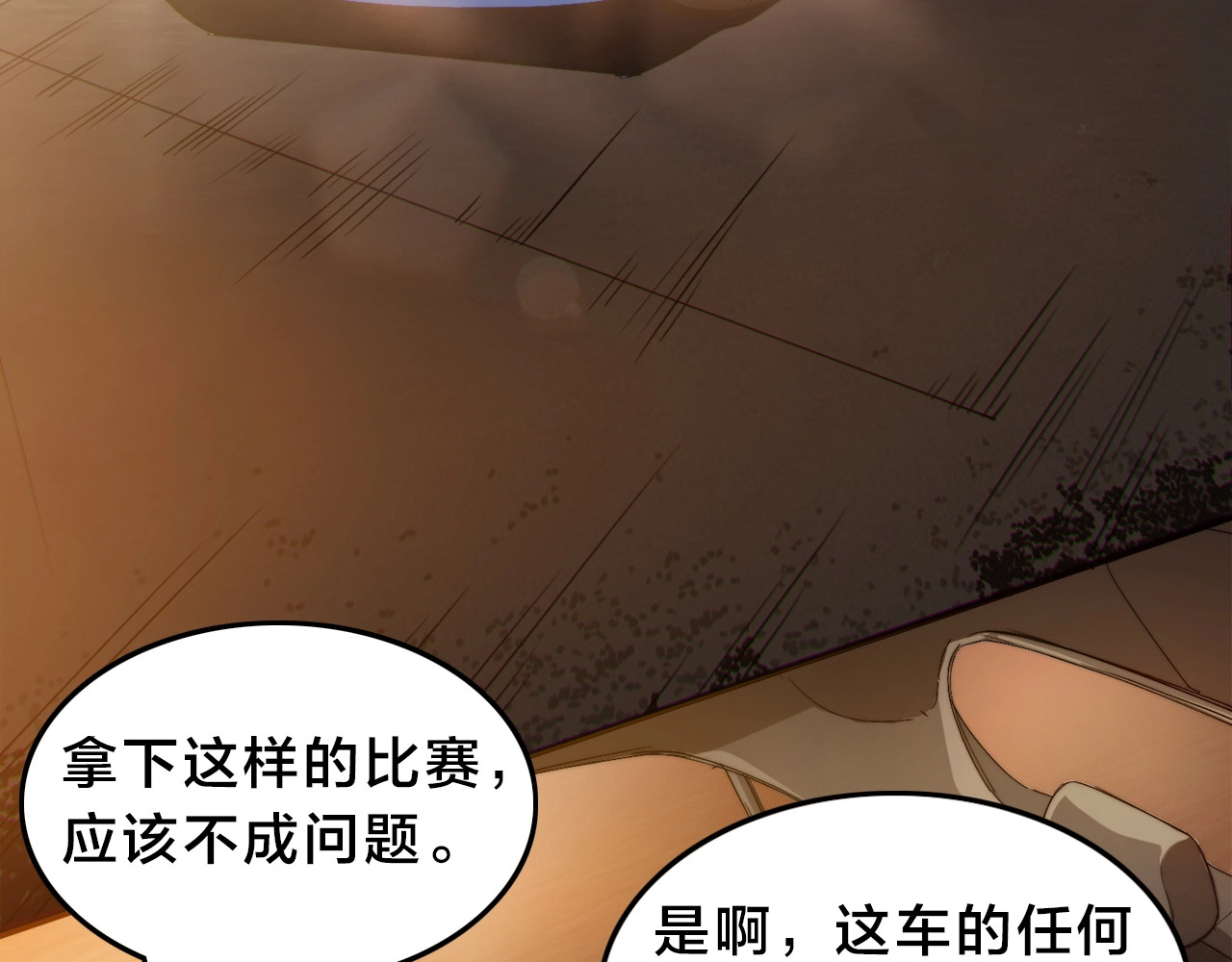 飞驰人生 第3话  昔日的王者！ 第11页