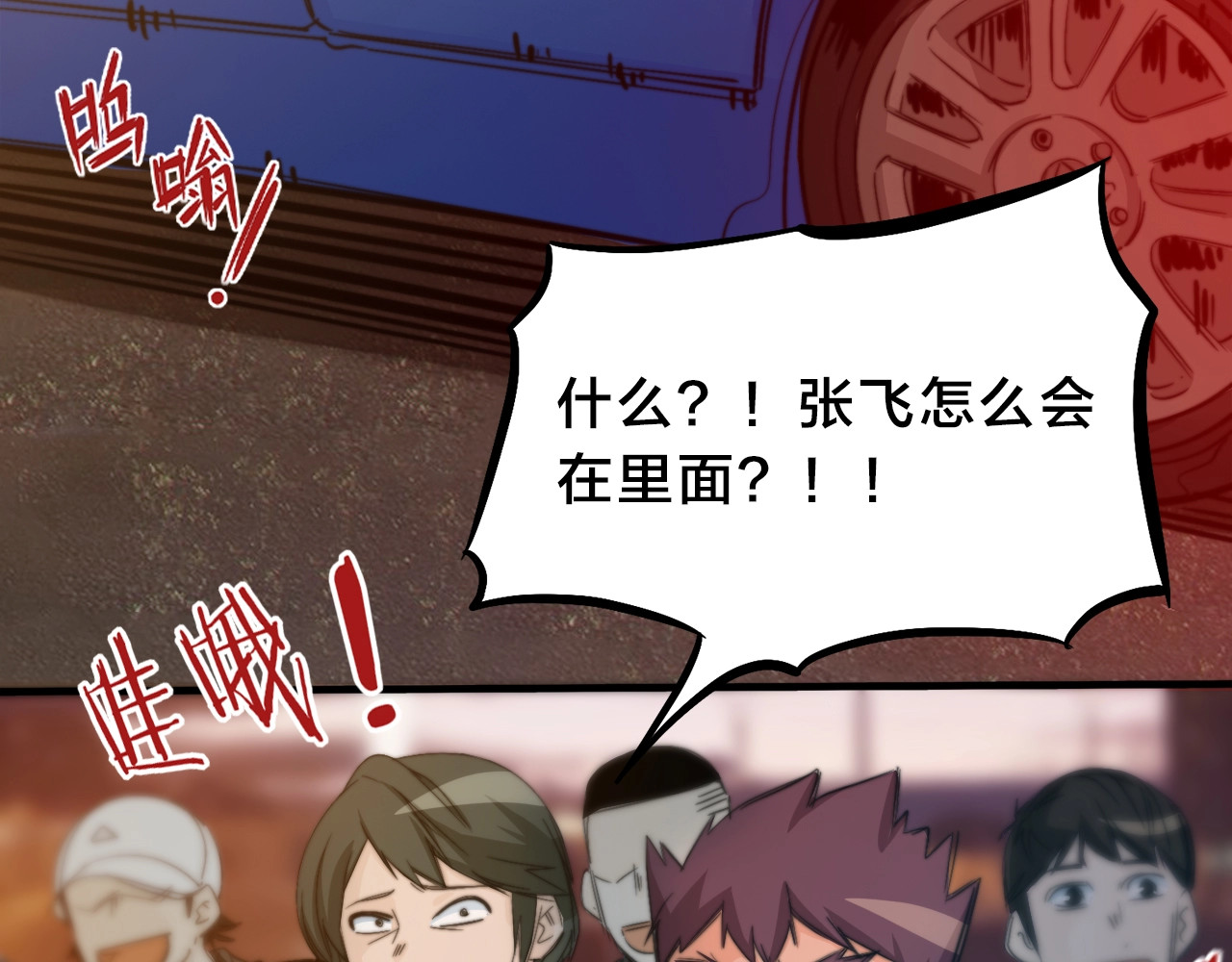 飞驰人生 第3话  昔日的王者！ 第101页