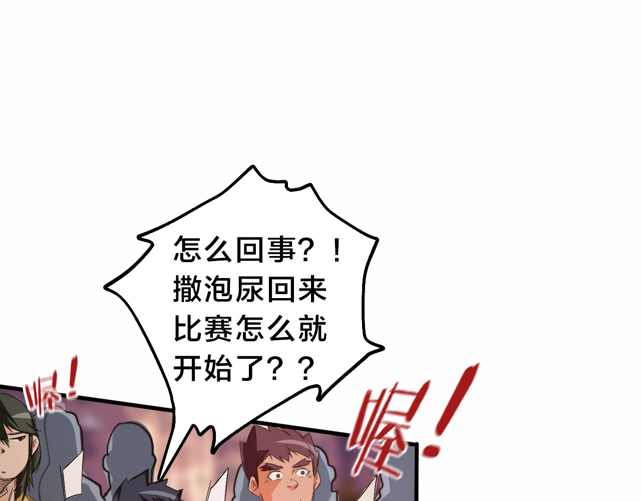 飞驰人生 第3话  昔日的王者！ 第111页