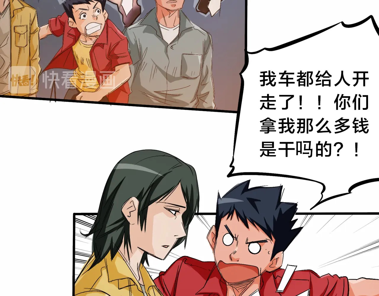 飞驰人生 第3话  昔日的王者！ 第112页