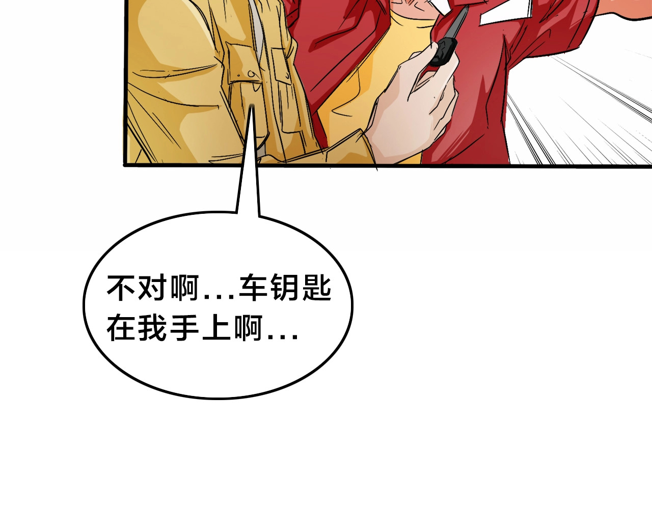 飞驰人生 第3话  昔日的王者！ 第113页