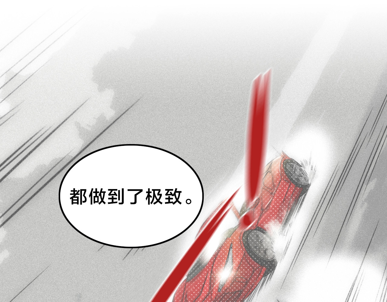 飞驰人生 第3话  昔日的王者！ 第14页