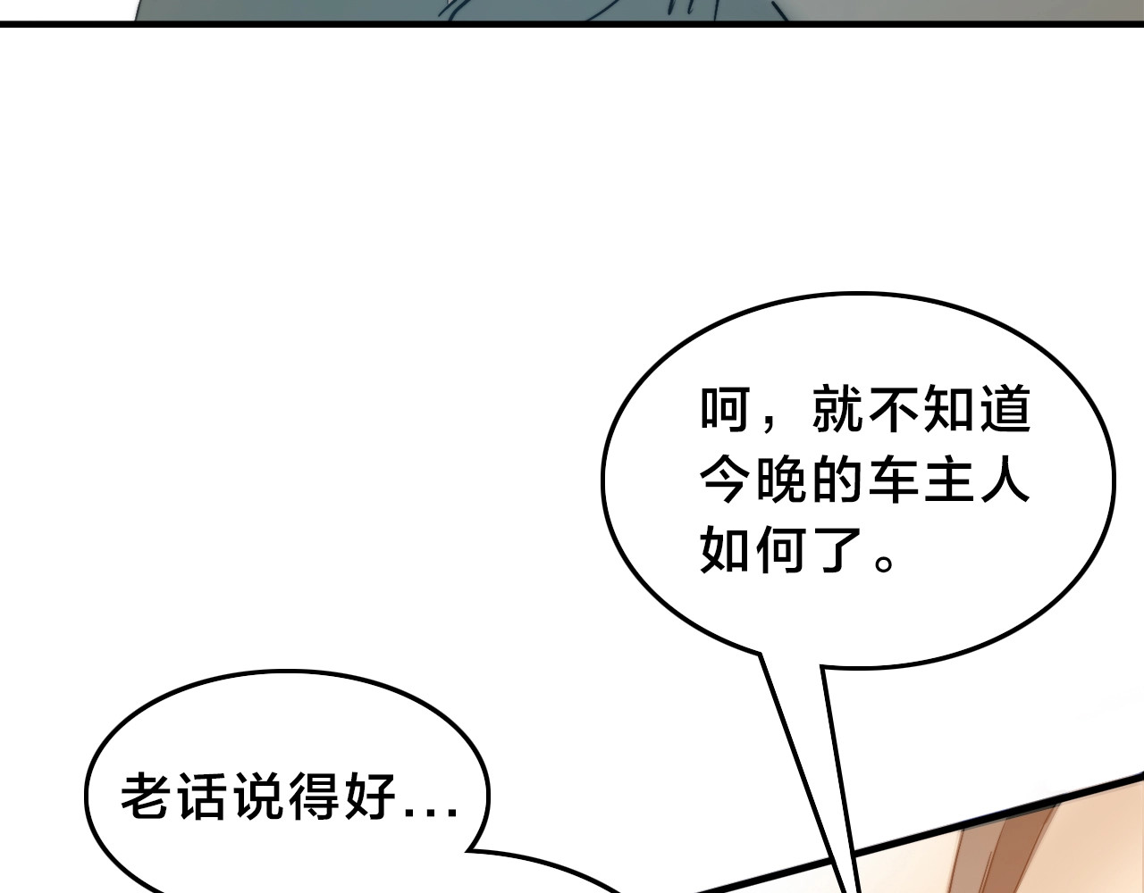 飞驰人生 第3话  昔日的王者！ 第20页