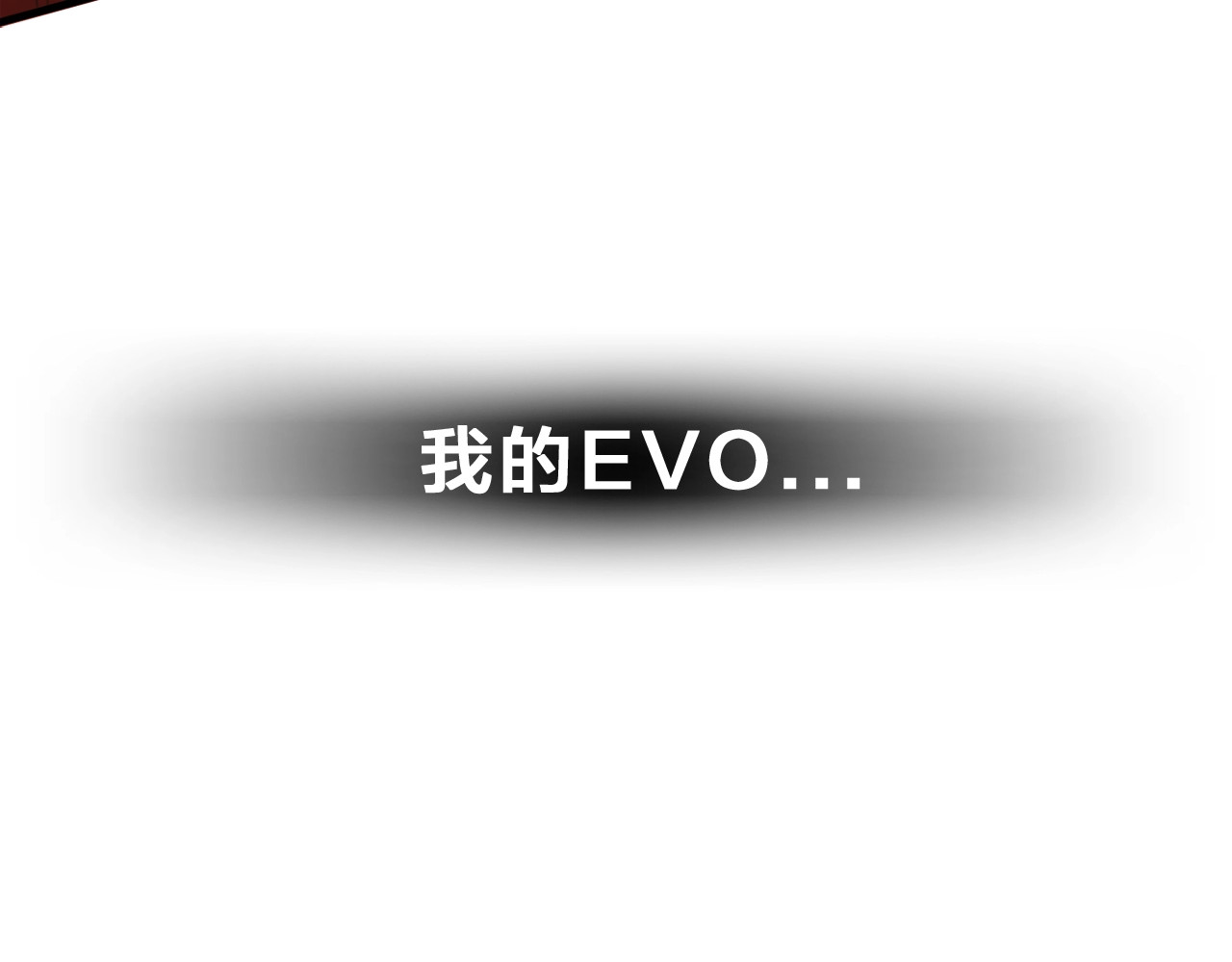 飞驰人生 第3话  昔日的王者！ 第25页