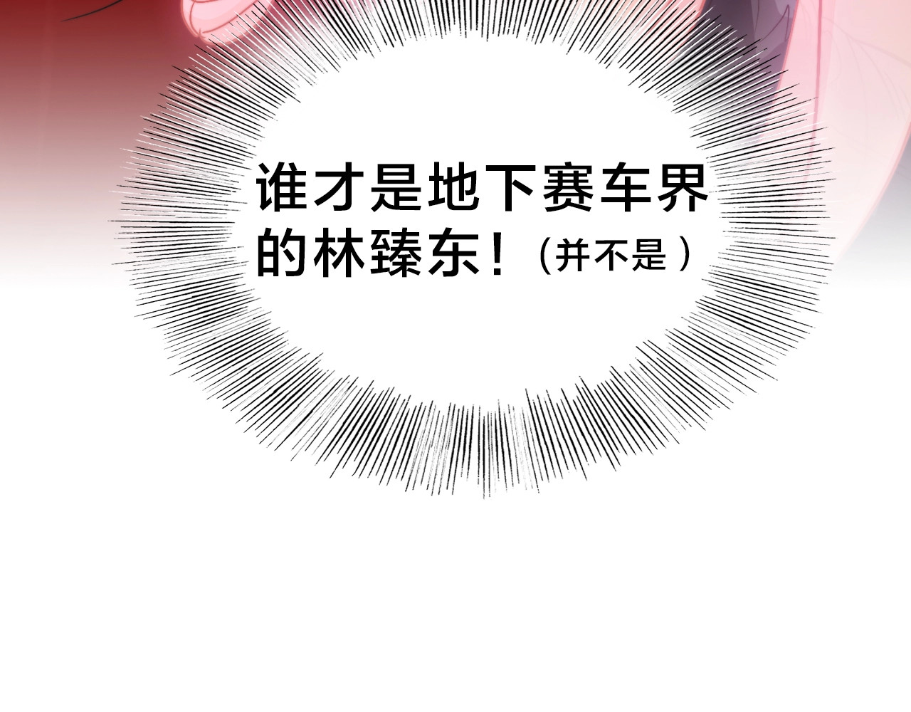 飞驰人生 第3话  昔日的王者！ 第36页