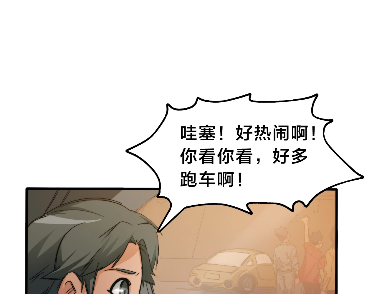 飞驰人生 第3话  昔日的王者！ 第38页