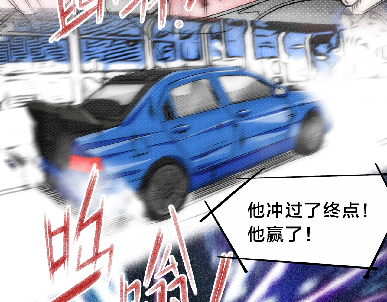 飞驰人生 第3话  昔日的王者！ 第46页