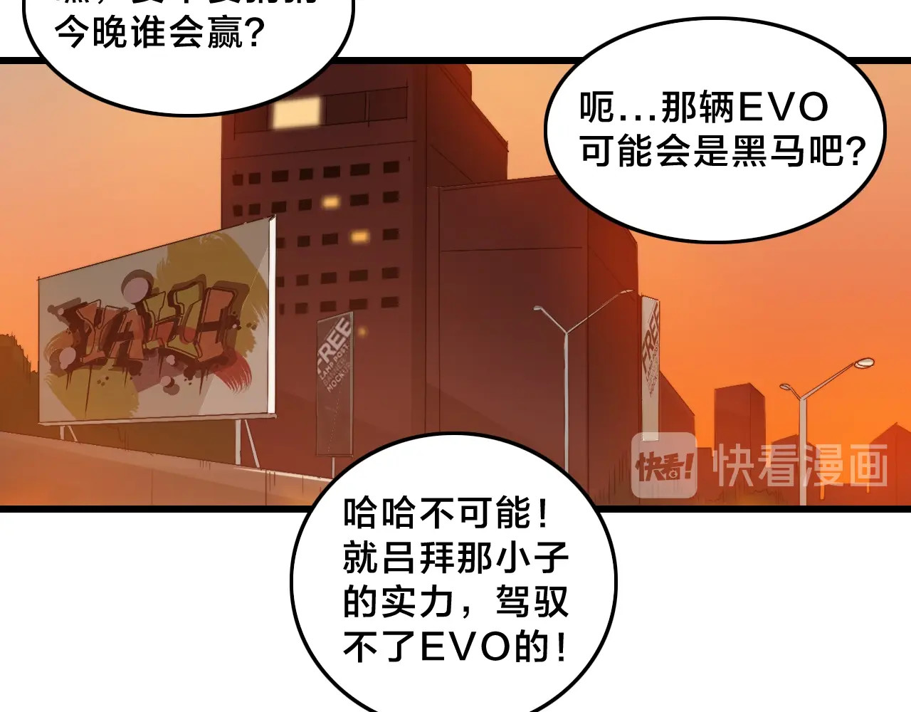 飞驰人生 第3话  昔日的王者！ 第50页