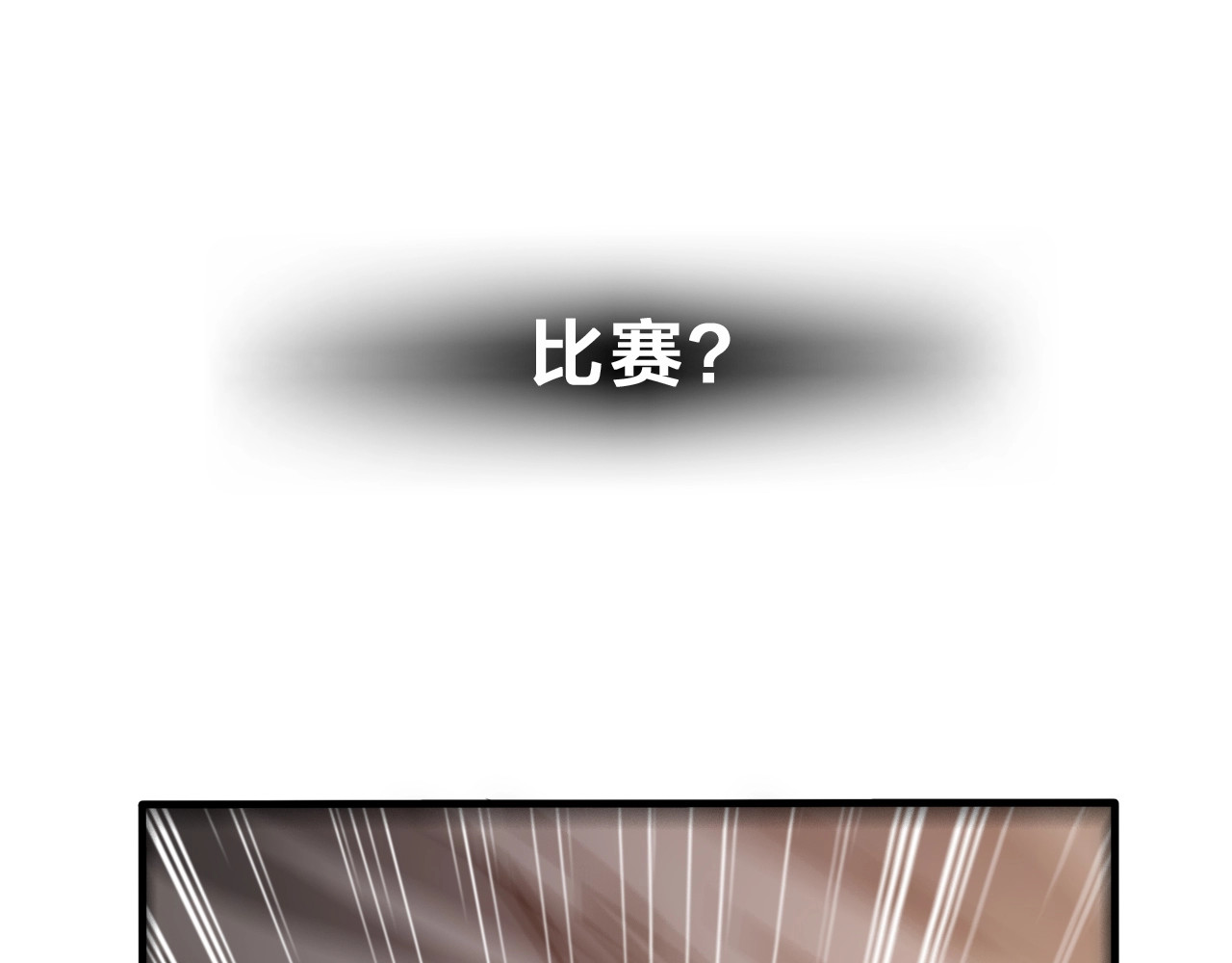 飞驰人生 第3话  昔日的王者！ 第57页