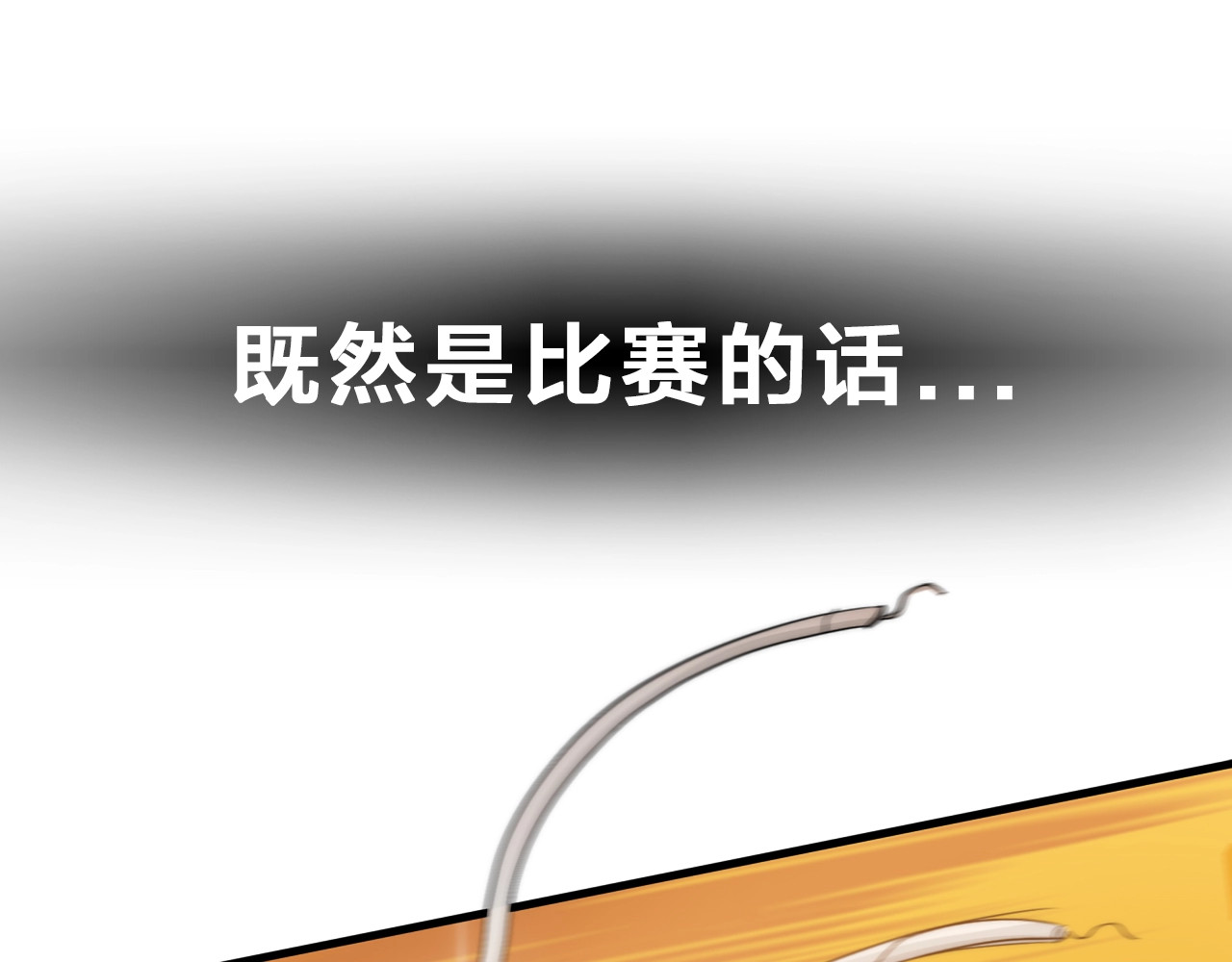 飞驰人生 第3话  昔日的王者！ 第66页