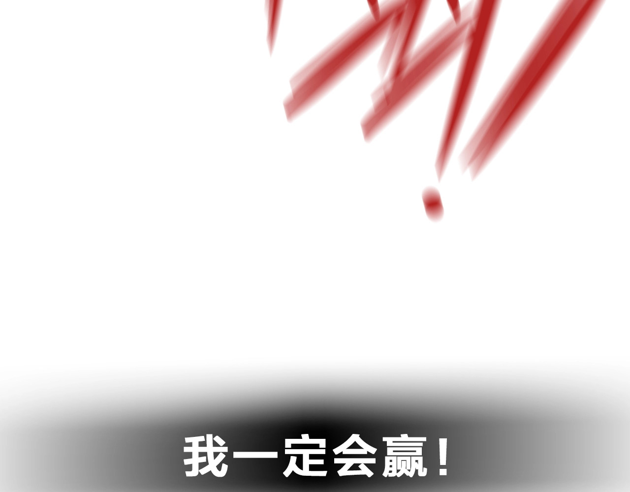 飞驰人生 第3话  昔日的王者！ 第73页