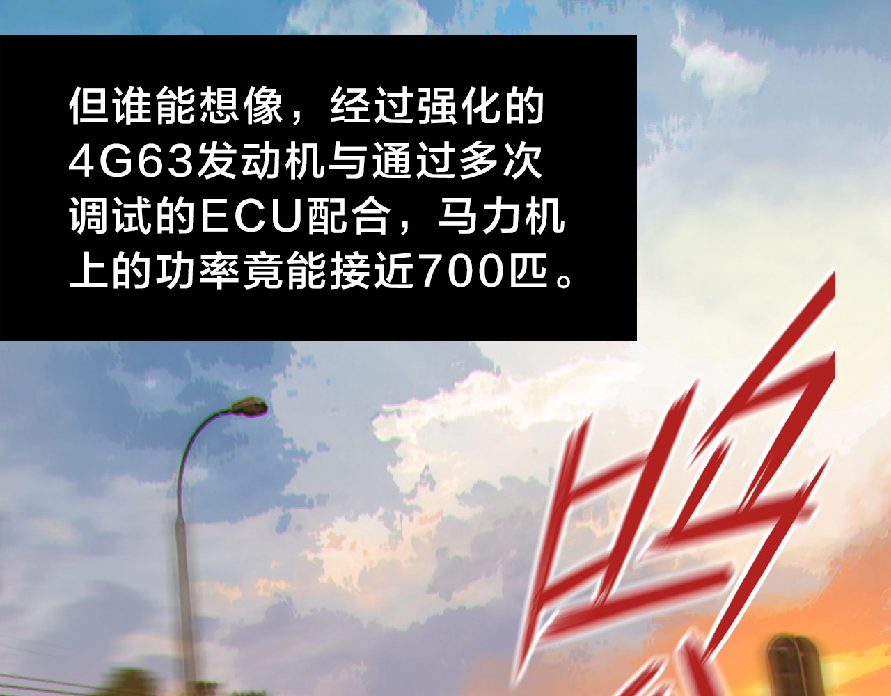 飞驰人生 第3话  昔日的王者！ 第9页