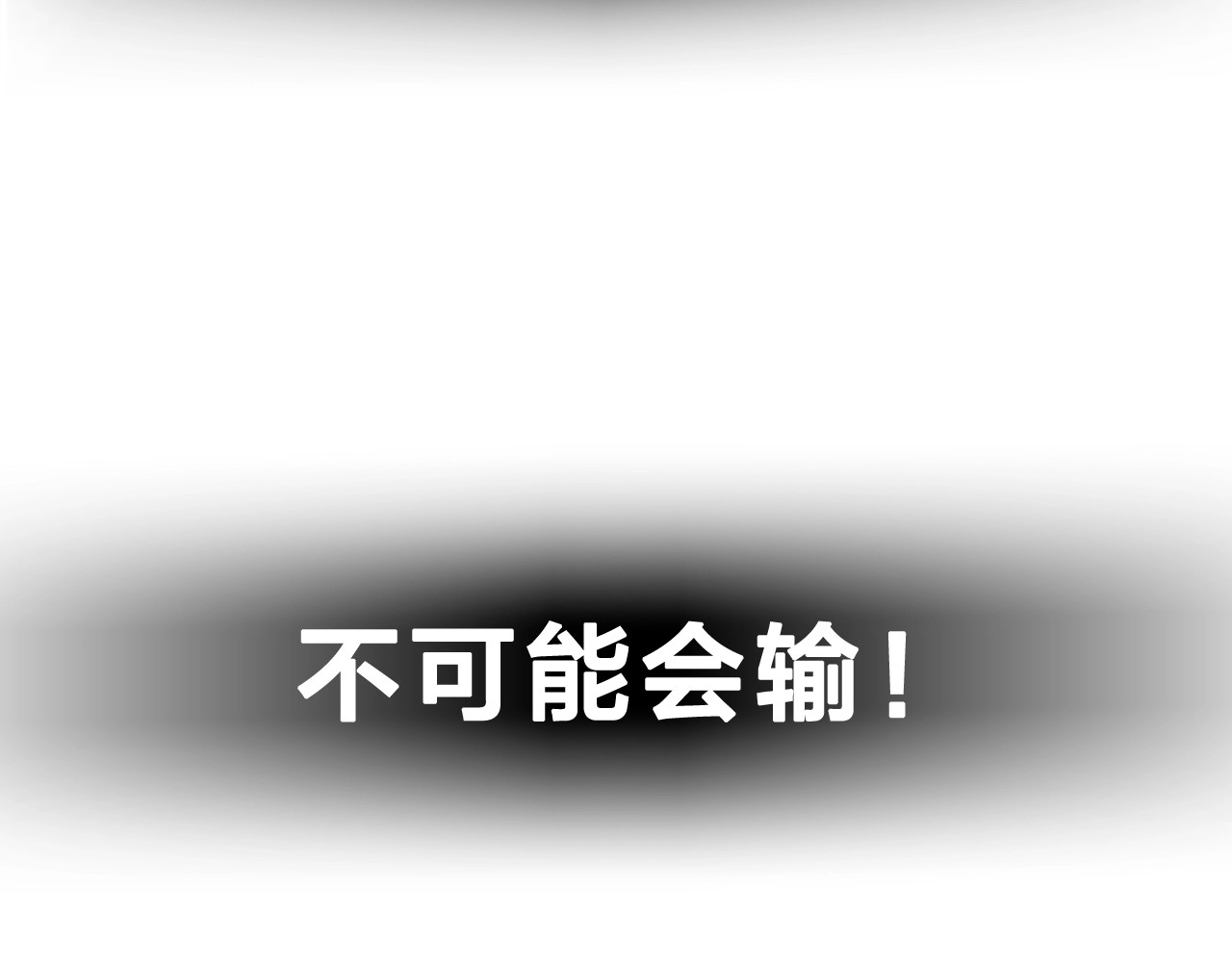 飞驰人生 第3话  昔日的王者！ 第82页