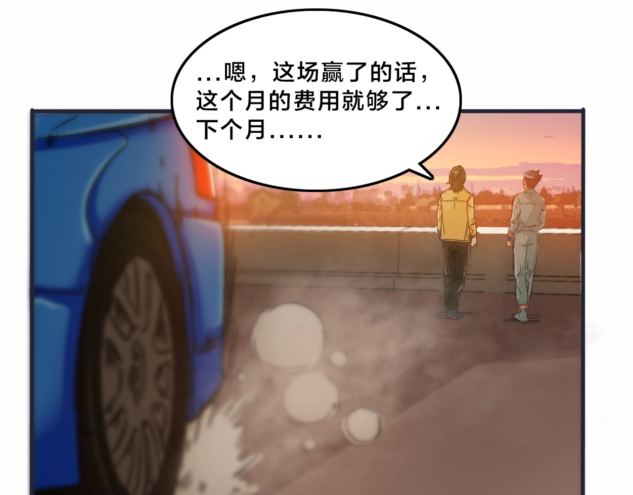 飞驰人生 第3话  昔日的王者！ 第84页