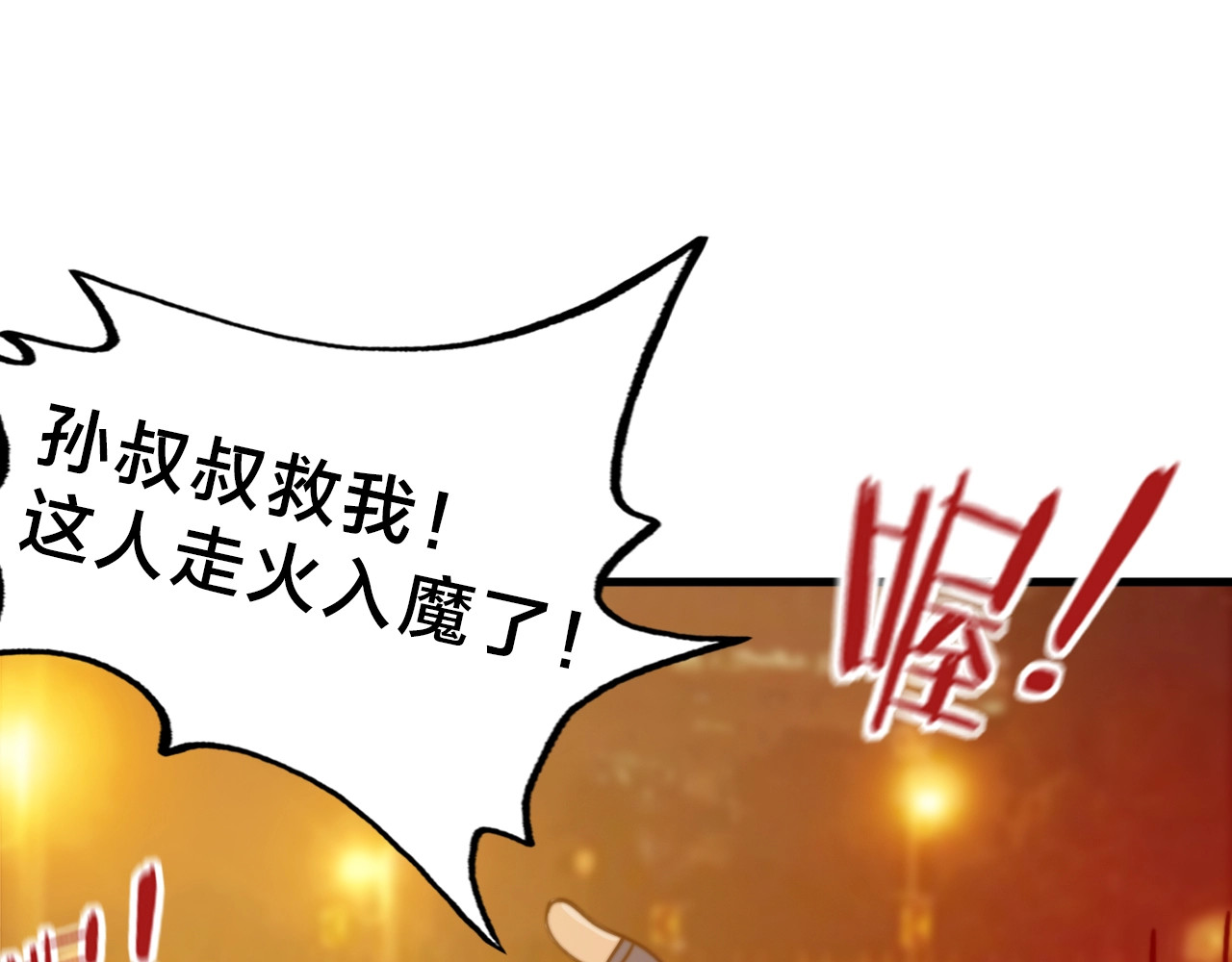 飞驰人生 第3话  昔日的王者！ 第99页