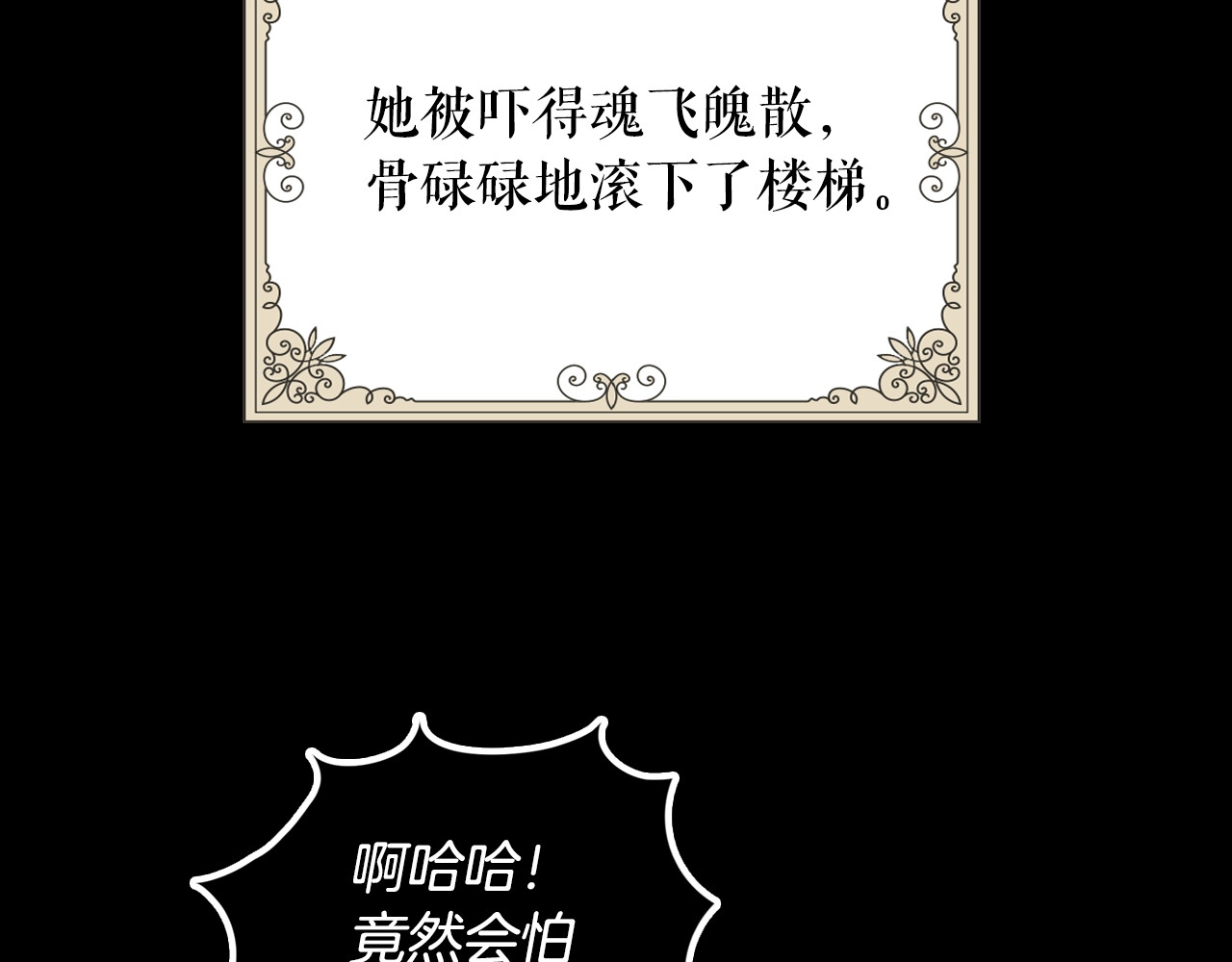 某个继母的童话 第1话 童话序曲 阶梯 第103页
