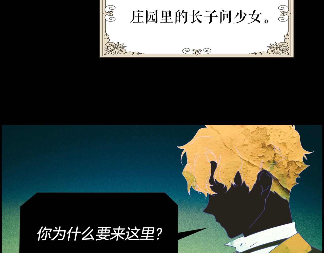 某个继母的童话 第1话 童话序曲 阶梯 第112页